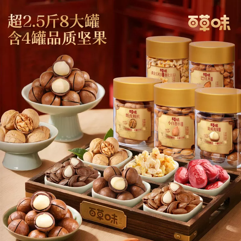 百草味罐装坚果礼盒送礼大礼包混合每日坚果仁小吃休闲零食