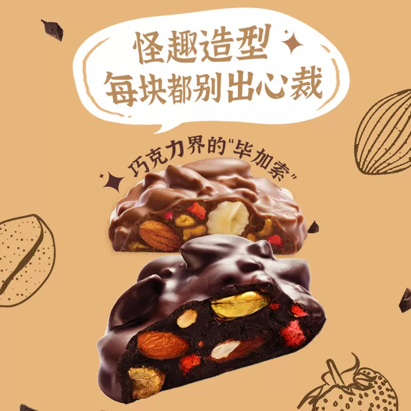 【烈儿超值年货节】丑八怪坚果巧克力120g*2袋纯可可脂