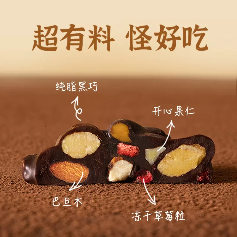 【烈儿超值年货节】丑八怪坚果巧克力120g*2袋纯可可脂