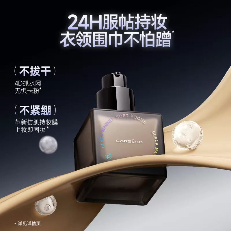 卡姿兰粉底液黑磁粉底液遮瑕持久不脱妆混油皮混干皮服帖持妆控油