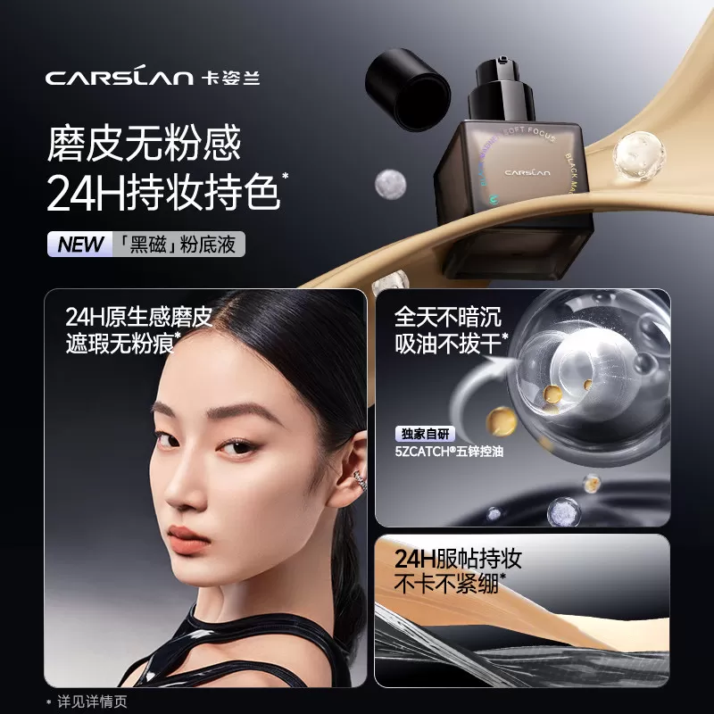 卡姿兰粉底液黑磁粉底液遮瑕持久不脱妆混油皮混干皮服帖持妆控油