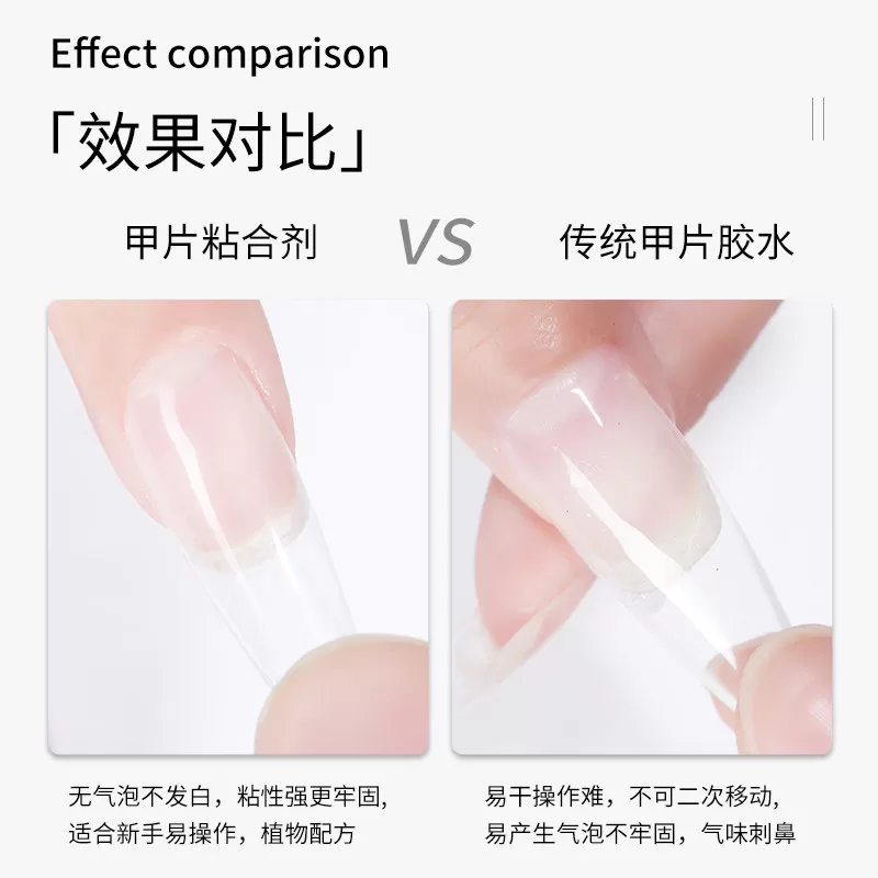 宝诗曼甲片粘合剂指甲贴甲片胶水底胶加固胶封层甲油胶美甲店专用
