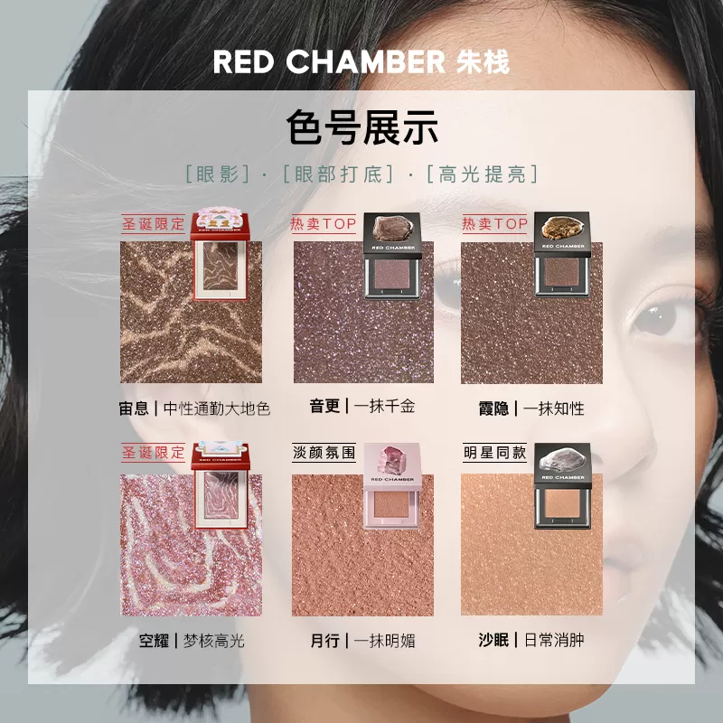 [新年礼物 秋冬新色]朱栈RC多用粉音更沙眠霞隐爆闪水晶单色眼影