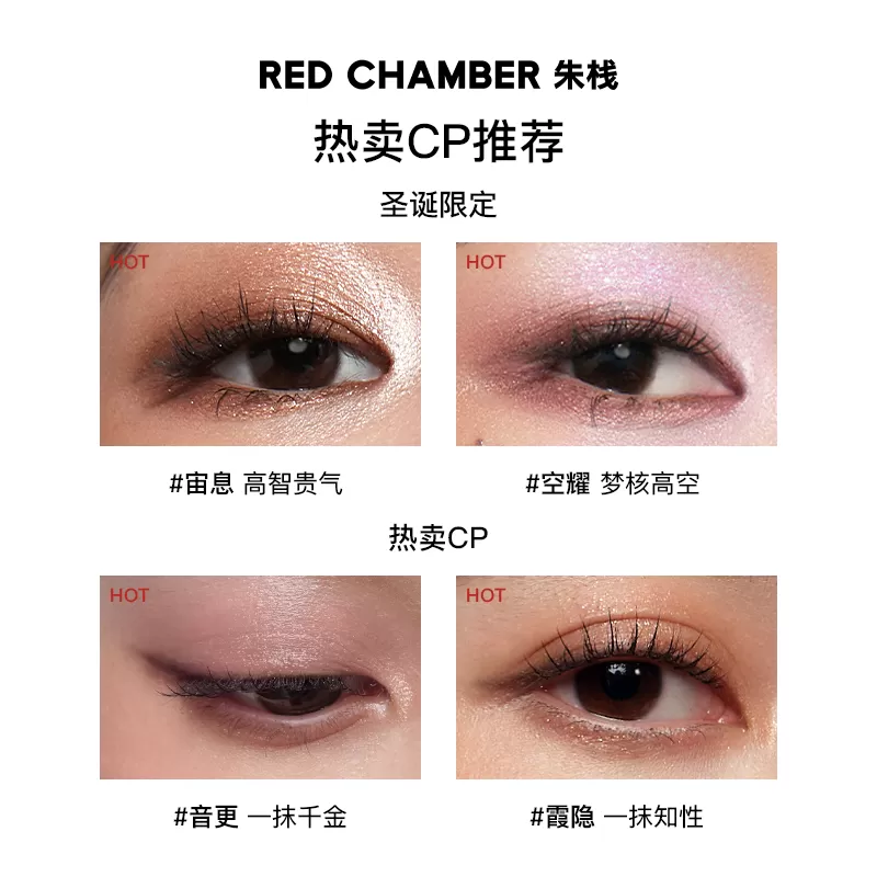 [新年礼物 秋冬新色]朱栈RC多用粉音更沙眠霞隐爆闪水晶单色眼影