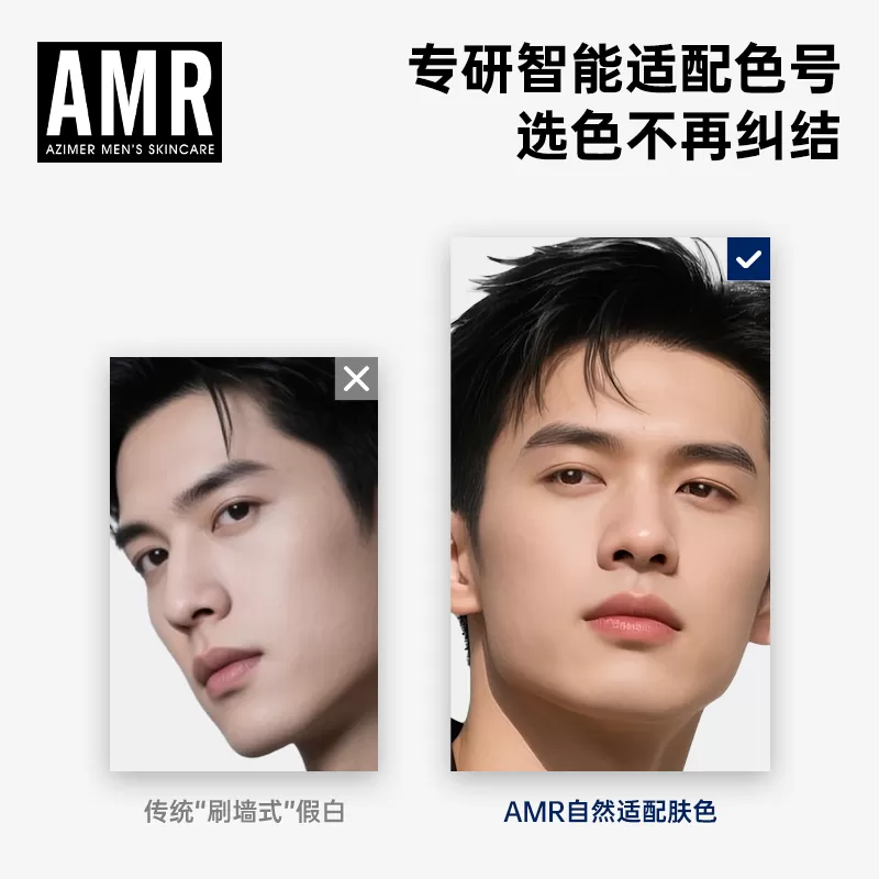 AMR阿姿美尔男士专用素颜霜bb霜男生自然色遮瑕痘印修颜乳粉底液