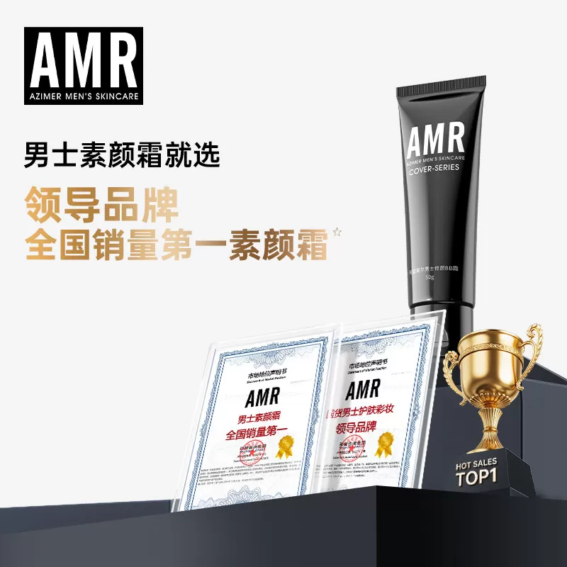 AMR阿姿美尔男士专用素颜霜bb霜男生自然色遮瑕痘印修颜乳粉底液