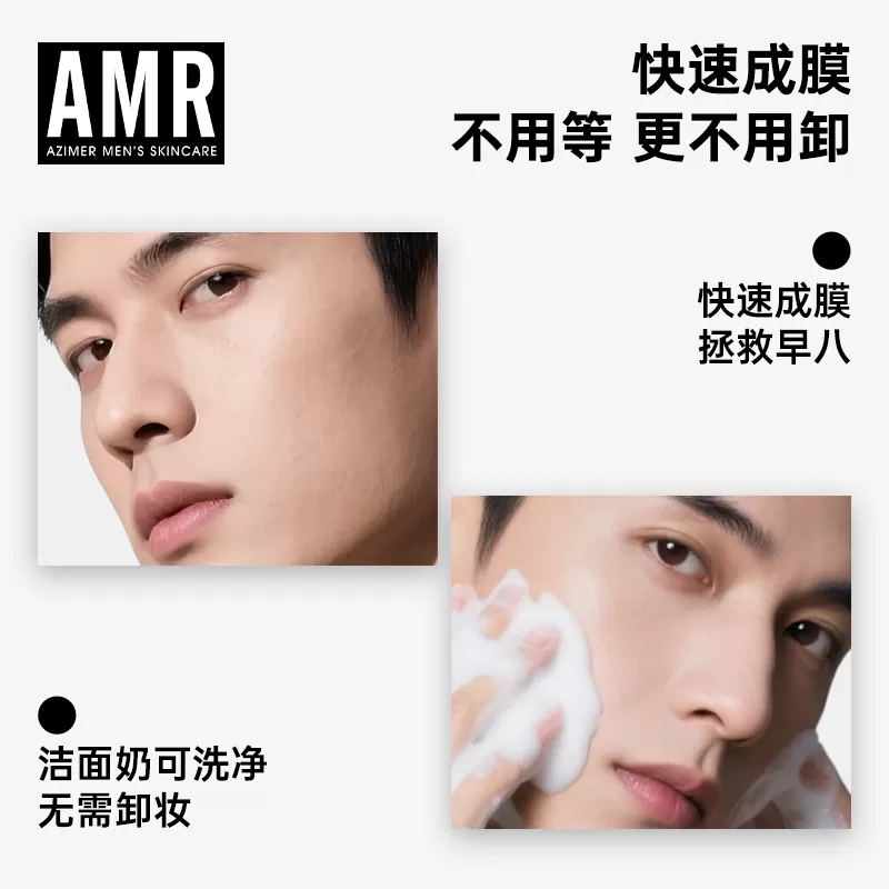 AMR阿姿美尔男士专用素颜霜bb霜男生自然色遮瑕痘印修颜乳粉底液