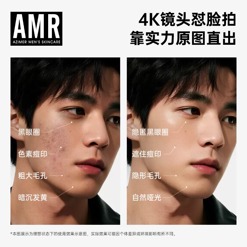 AMR阿姿美尔男士专用素颜霜bb霜男生自然色遮瑕痘印修颜乳粉底液