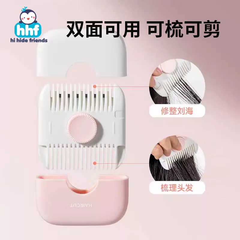 宝宝削发梳子儿童多功能二合一修剪刘海碎发女孩专用便携家用神器