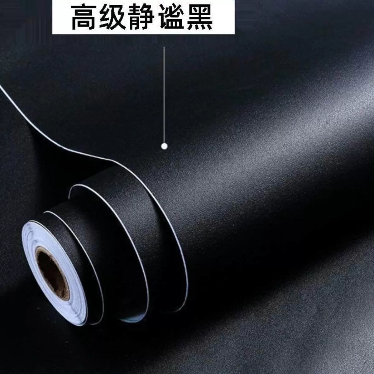 纯黑色墙贴墙纸自粘贴纸自粘墙纸磨砂膜黑色桌面家具翻新背景墙贴