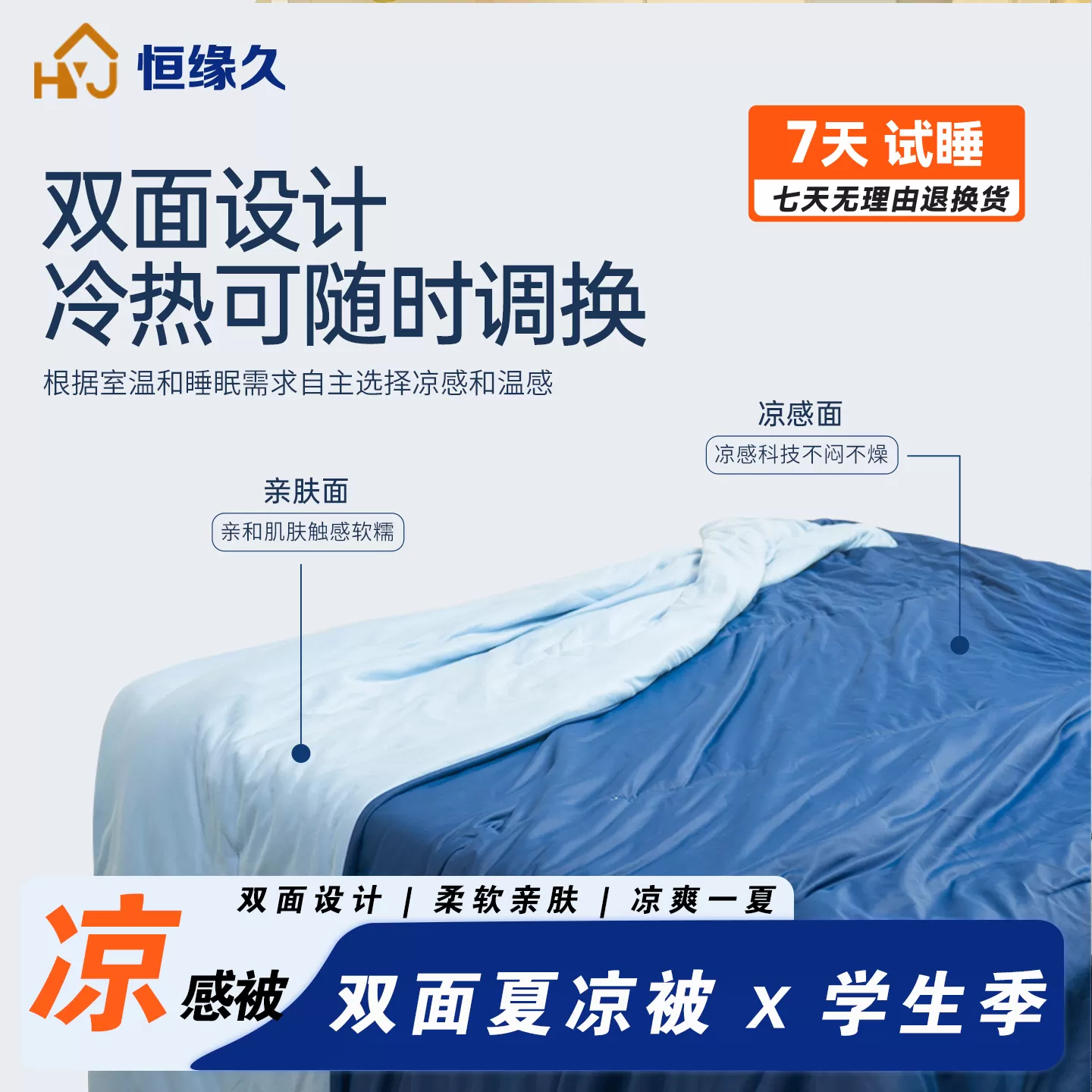 恒缘久双面凉感夏凉被2.0A类高级感冰凉丝空调被可机洗夏被子被芯