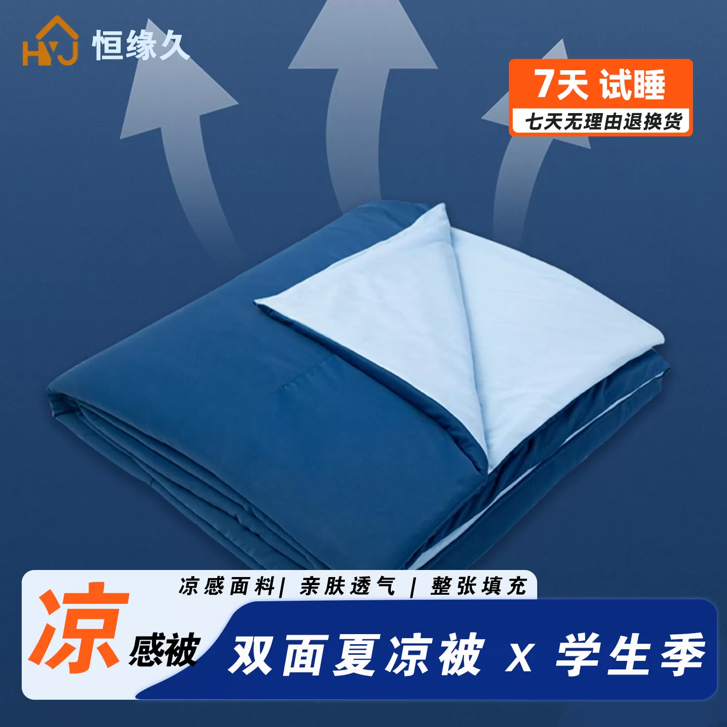 恒缘久双面凉感夏凉被2.0A类高级感冰凉丝空调被可机洗夏被子被芯