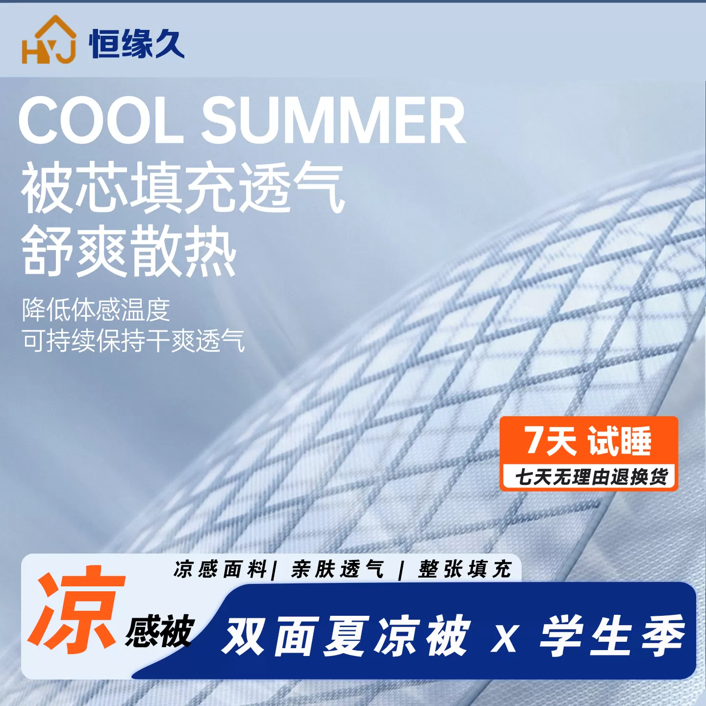 恒缘久双面凉感夏凉被2.0A类高级感冰凉丝空调被可机洗夏被子被芯