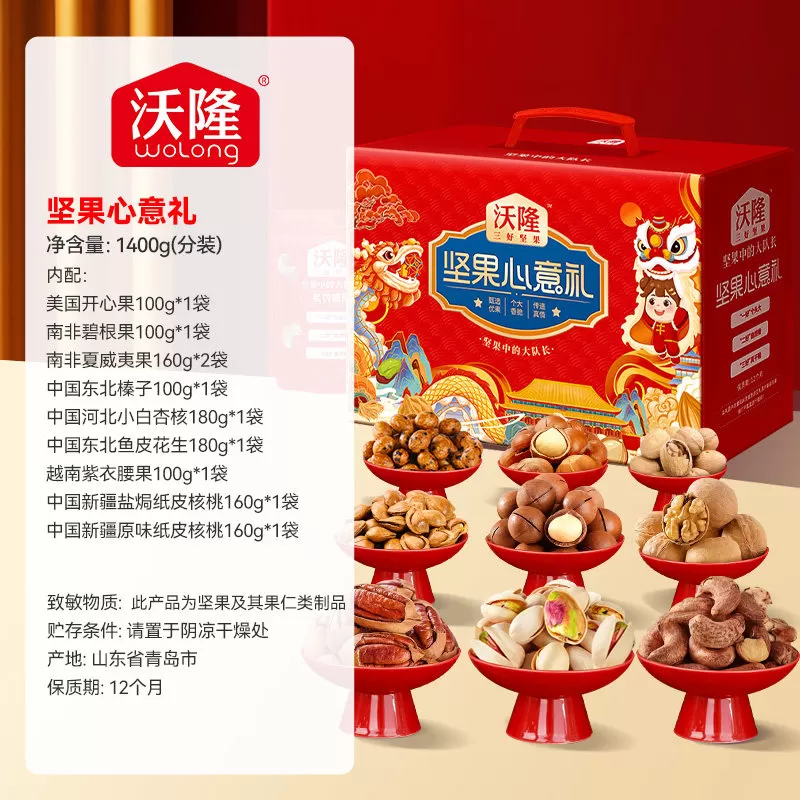 【香菇超级年货节】沃隆坚果心意礼1400g2箱年货过年囤货送礼礼盒
