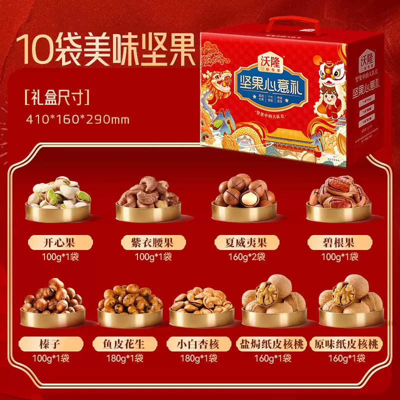 【香菇超级年货节】沃隆坚果心意礼1400g2箱年货过年囤货送礼礼盒