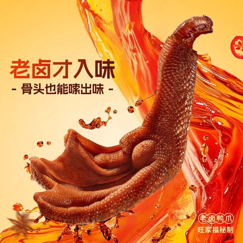 【李佳琦超级年货礼物节】旺家福老卤鸭爪鸡脚筋卤味休闲必备零食