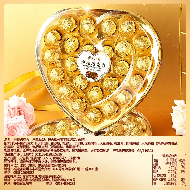 比比赞金球巧克力爱心礼盒夹心糖果过年年货结婚喜糖(代可可脂)