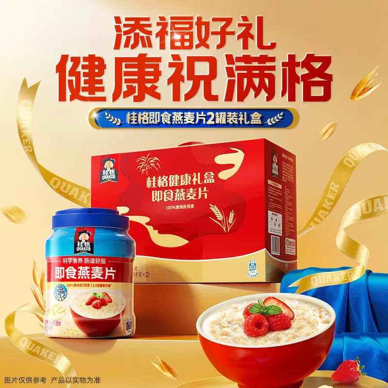 桂格即食燕麦片礼盒冲饮营养健康节庆送老人家礼物澳洲进口燕麦