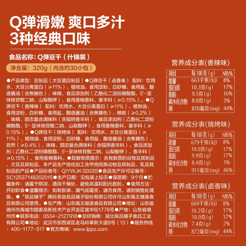 良品铺子Q弹豆干什锦装320g*1袋零食小吃休闲食品豆腐干30小包装