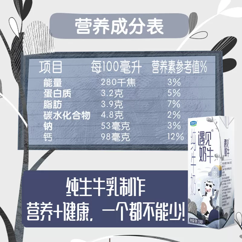 君乐宝遇见奶牛纯牛奶200ml*24盒早餐营养纯牛奶