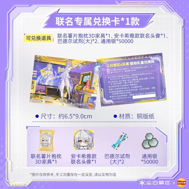 【乐事X尘白禁区】薯片零食多口味休闲小吃年货囤货零食大礼包