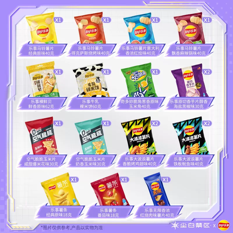 【乐事X尘白禁区】薯片零食多口味休闲小吃年货囤货零食大礼包