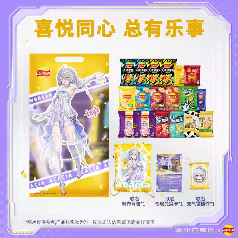 【乐事X尘白禁区】薯片零食多口味休闲小吃年货囤货零食大礼包