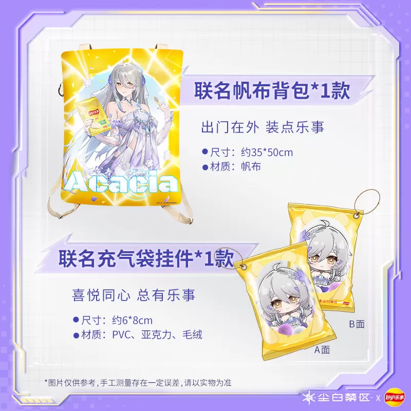 【乐事X尘白禁区】薯片零食多口味休闲小吃年货囤货零食大礼包