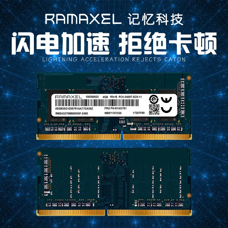 Ramaxel 记忆科技4G DDR4 2400 2666 2133笔记本电脑内存条兼容8G