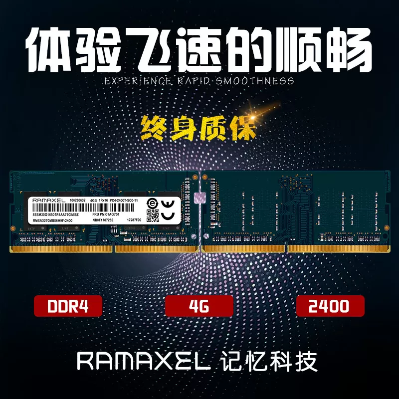 Ramaxel 记忆科技4G DDR4 2400 2666 2133笔记本电脑内存条兼容8G