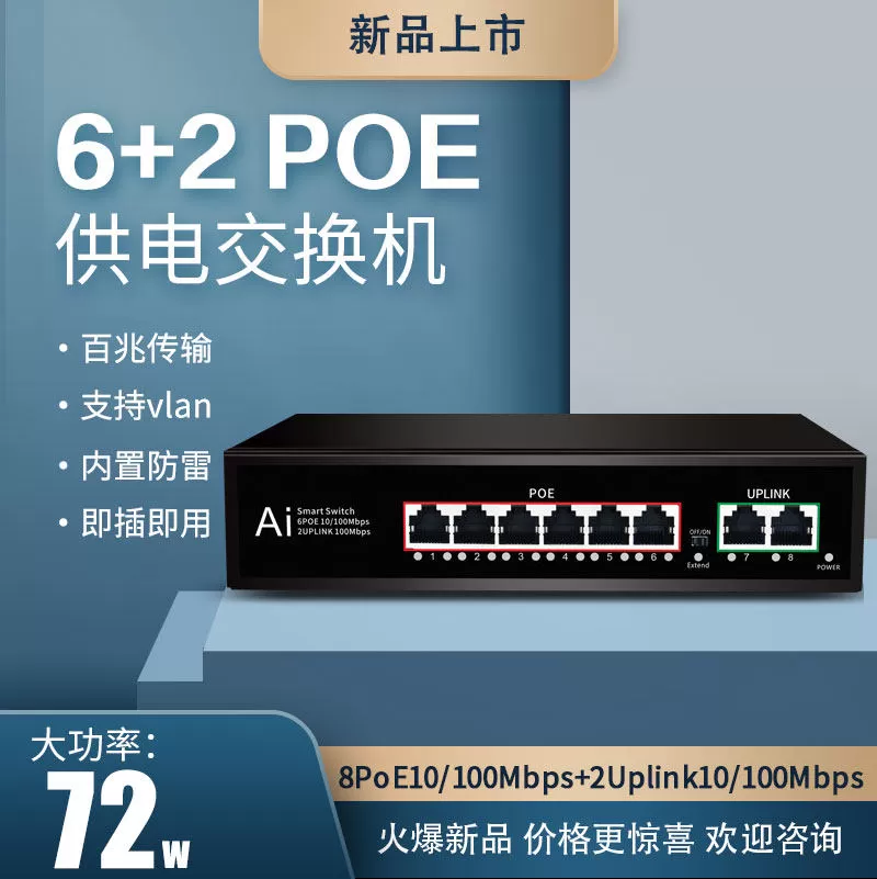 千兆百兆POE交换机4口8口16口24口国标准48V供电器网络监控摄像头无线AP电源全千兆大功率250米传输防雷1006B