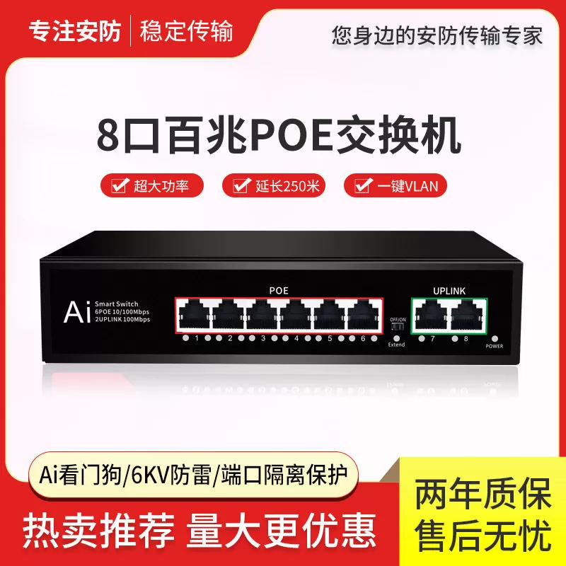 千兆百兆POE交换机4口8口16口24口国标准48V供电器网络监控摄像头无线AP电源全千兆大功率250米传输防雷1006B