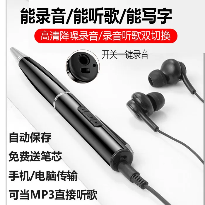 录音笔高清商务会议学生上课用笔形随身听MP3便携降噪大容量