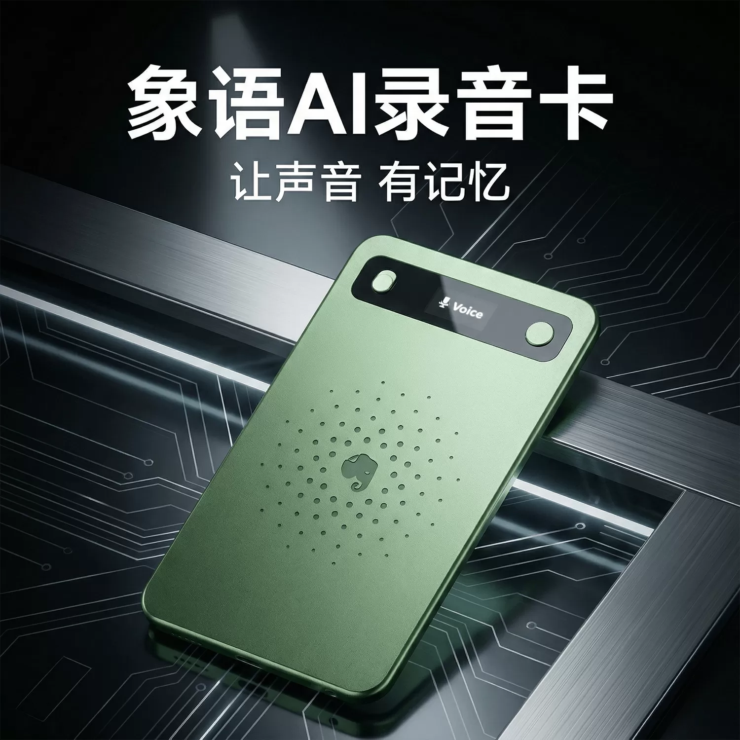 印象笔记AI录音笔 录音转文字会议纪要分析总结电话对话录音卡片