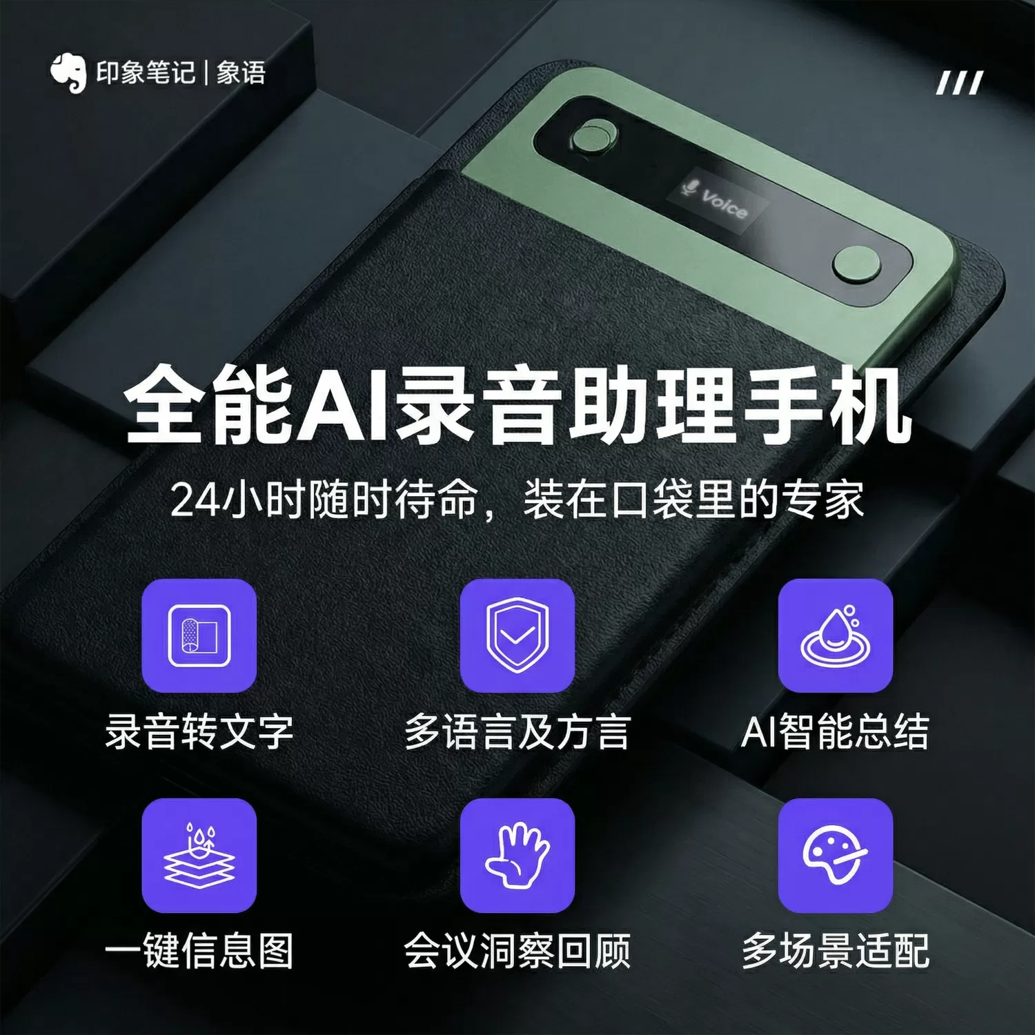 印象笔记AI录音笔 录音转文字会议纪要分析总结电话对话录音卡片