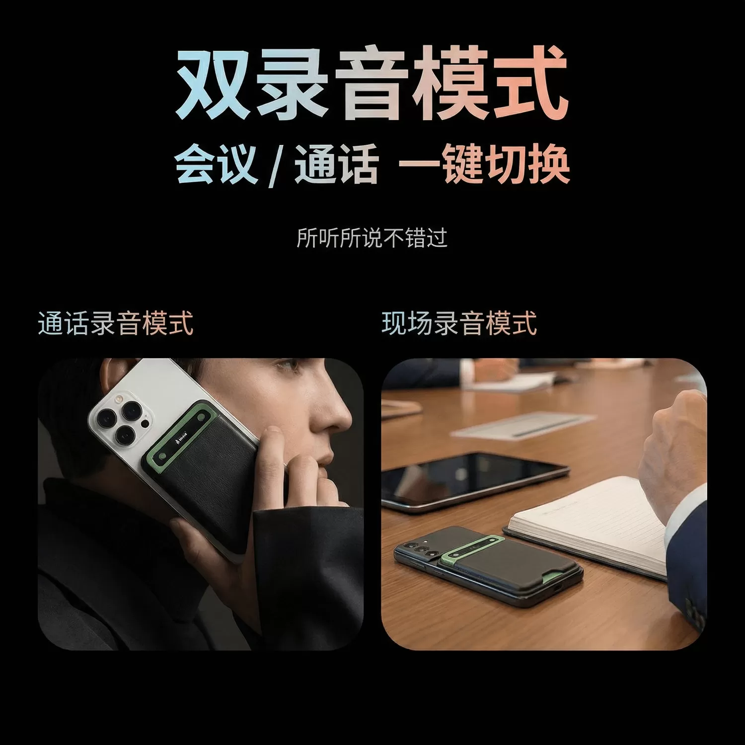 印象笔记AI录音笔 录音转文字会议纪要分析总结电话对话录音卡片