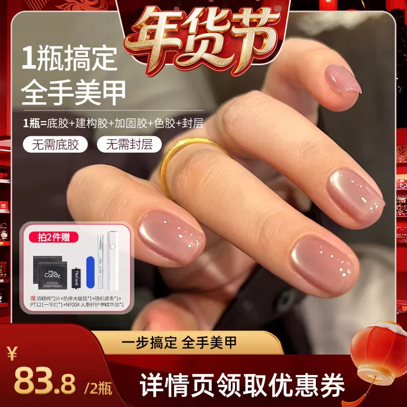 【爆品年货节】MissCandy一步胶五合一猫眼甲油胶2025年新款琥珀
