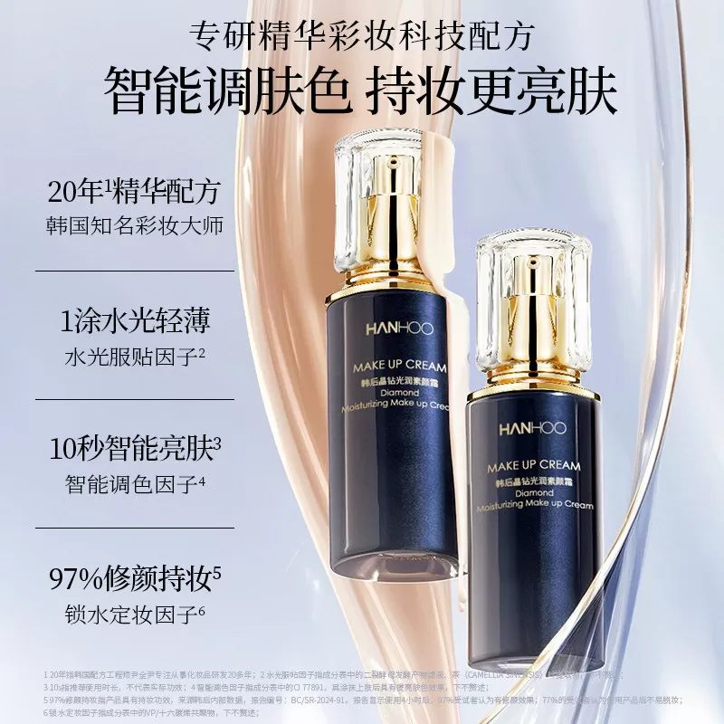 韩后晶钻素颜霜补水保湿遮瑕提亮肤色懒人霜清爽服帖正品