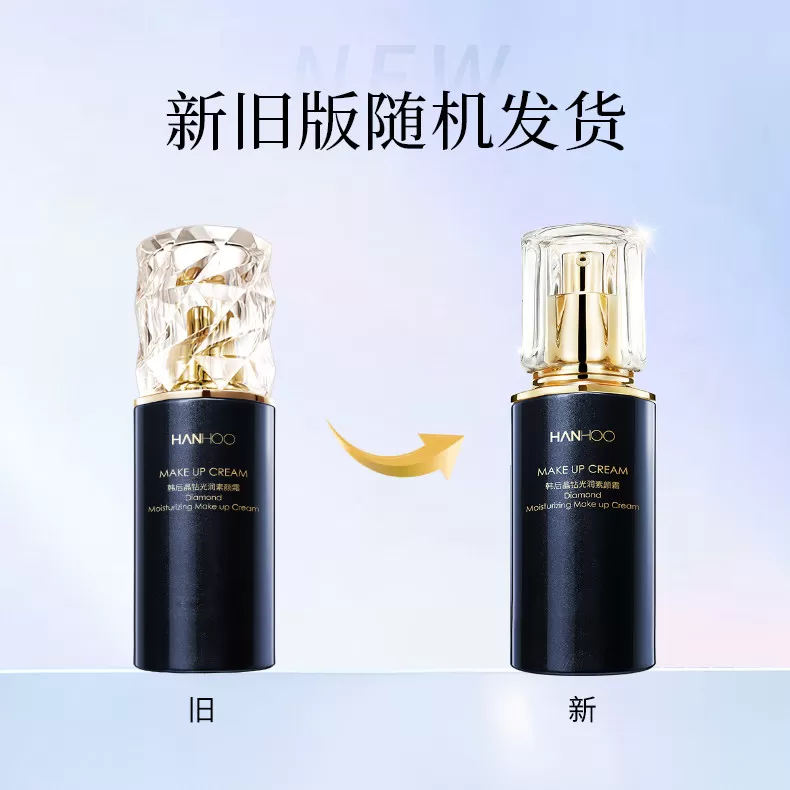 韩后晶钻素颜霜补水保湿遮瑕提亮肤色懒人霜清爽服帖正品