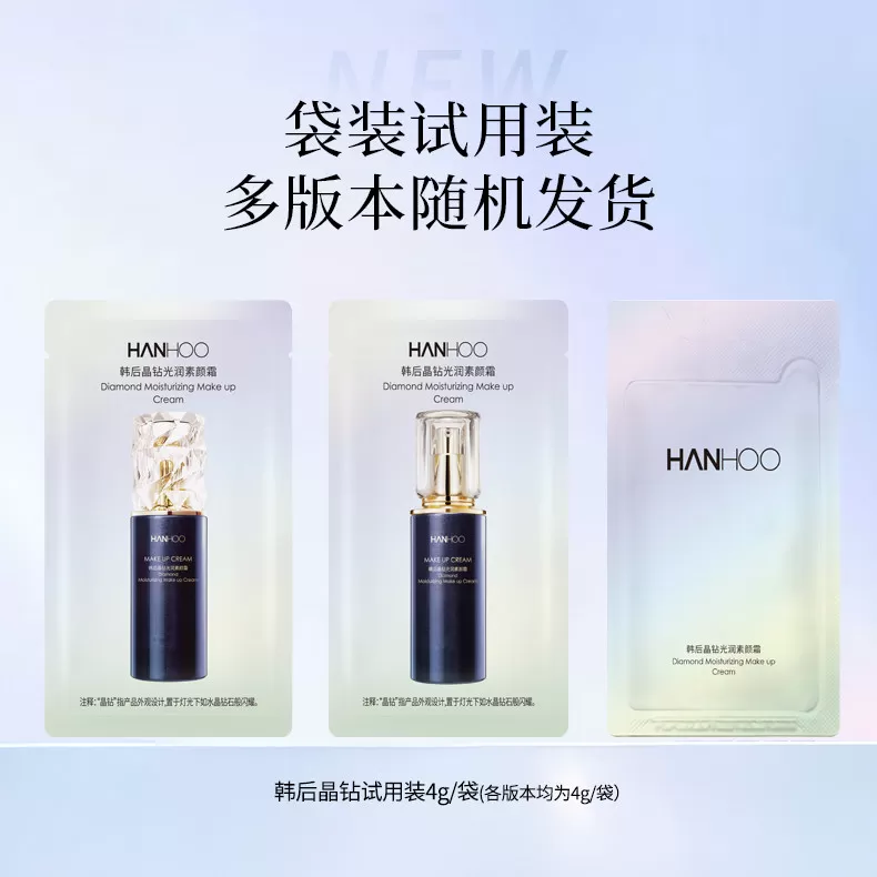 韩后晶钻素颜霜补水保湿遮瑕提亮肤色懒人霜清爽服帖正品