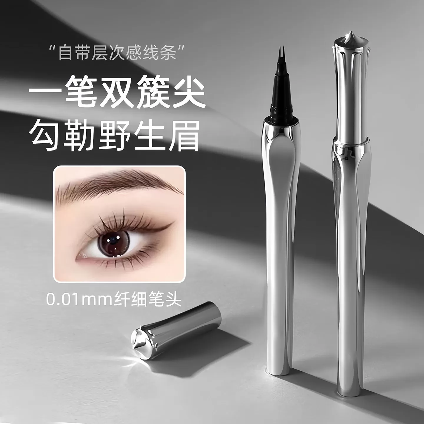 二叉水眉笔防水汗持久不脱色液体眼线笔自然野生眉根根分明不晕染