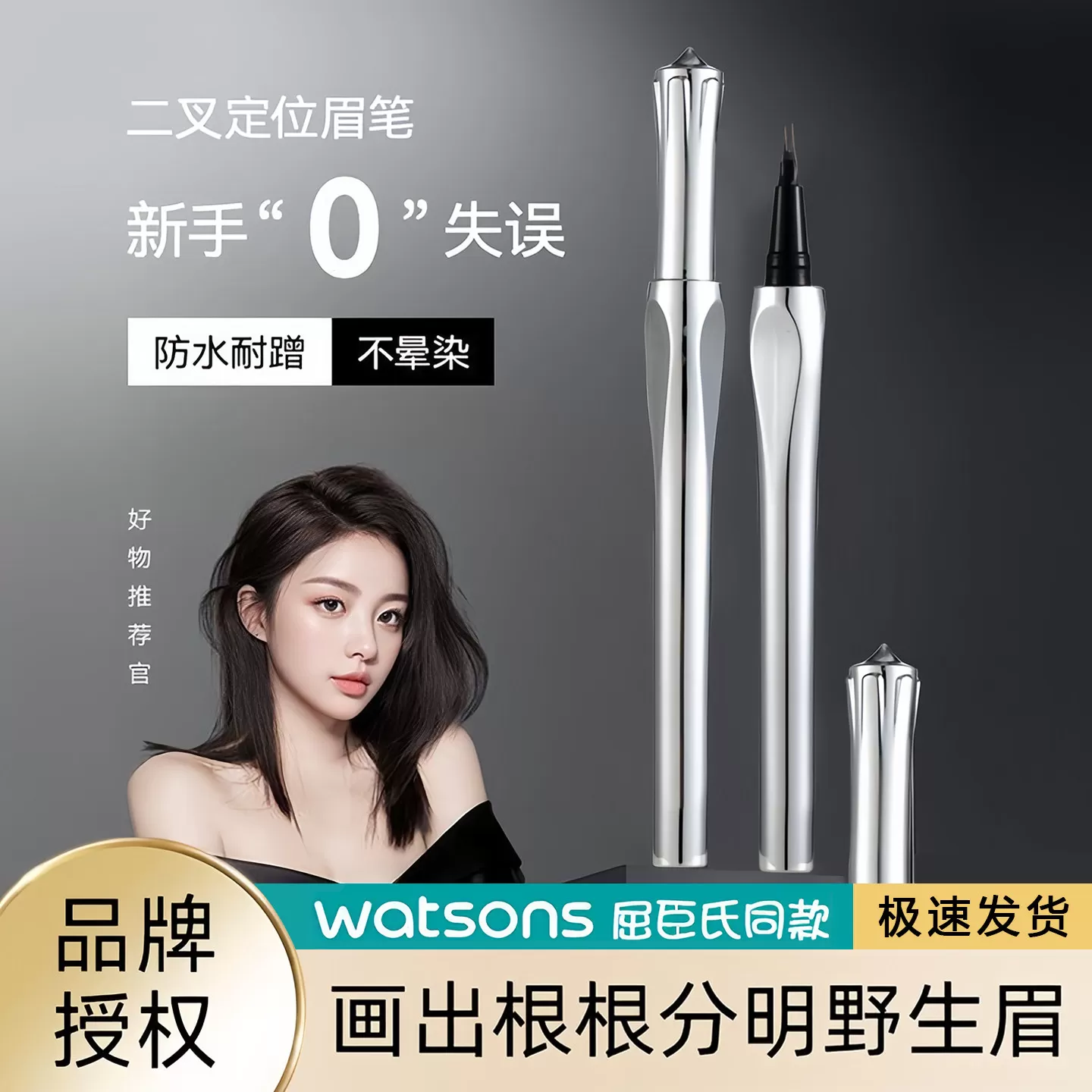 二叉水眉笔防水汗持久不脱色液体眼线笔自然野生眉根根分明不晕染
