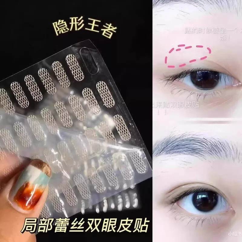 局部双眼皮贴女蕾丝超薄隐形自然无痕透气内双肿泡眼专用遇水即粘