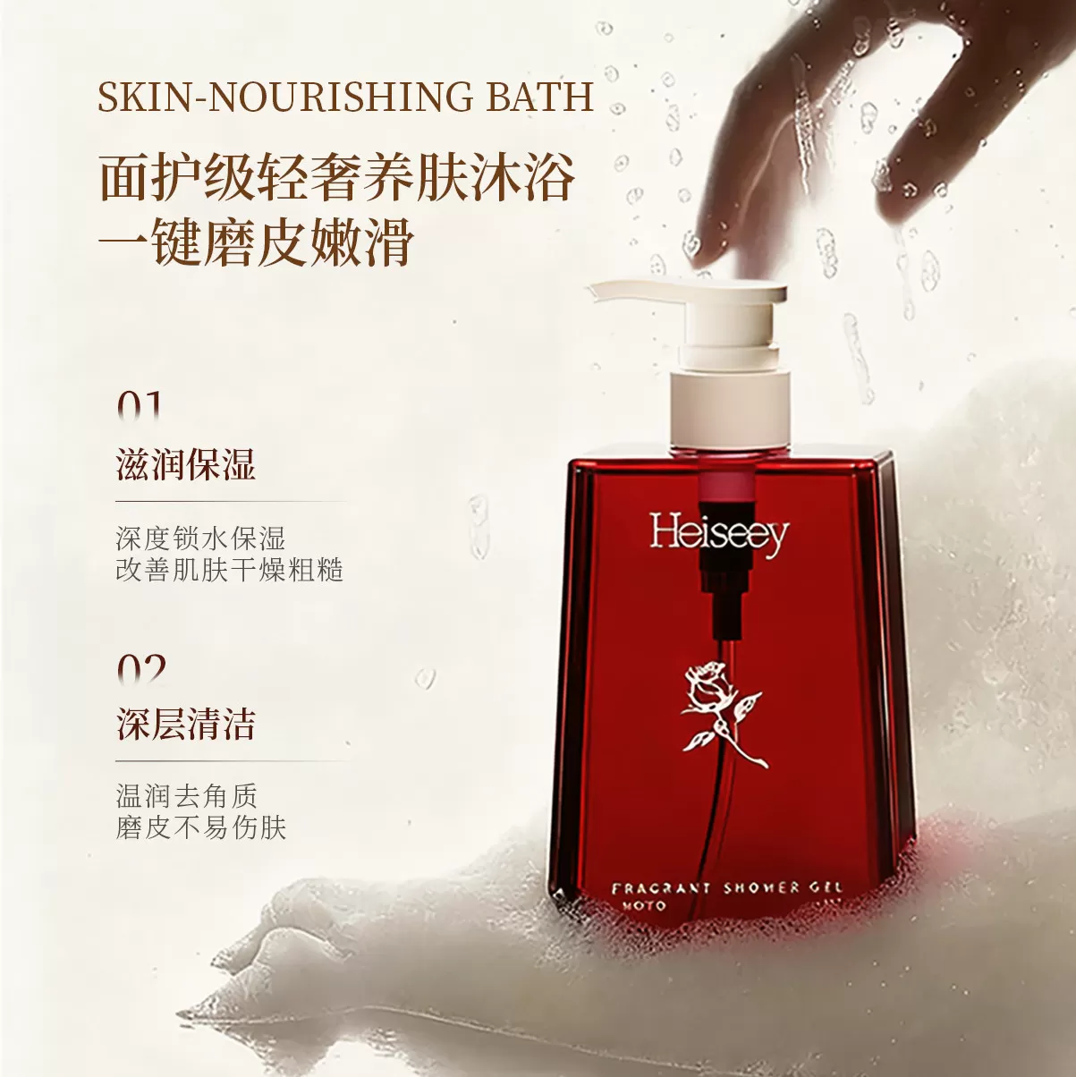 Heiseey槐序墨脱云雾香氛沐浴露