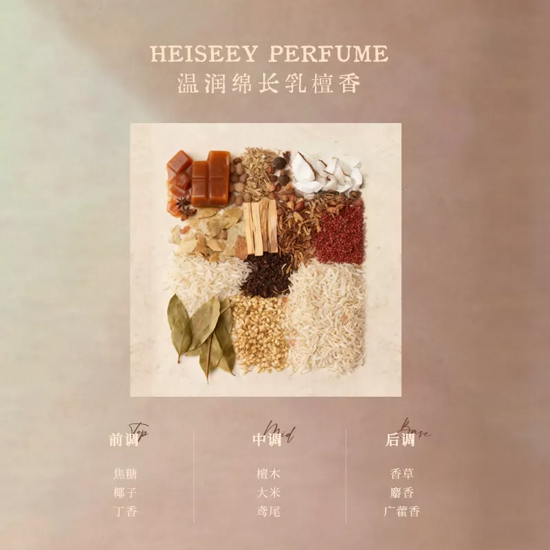 Heiseey槐序日喀则乳檀香水 丝绒温木乳檀香持久留香淡香水