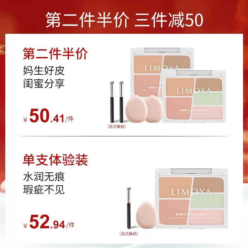 【coser同款】LIMOYA丽茉雅五色遮瑕盘遮痘印泪沟黑眼圈提亮凹陷