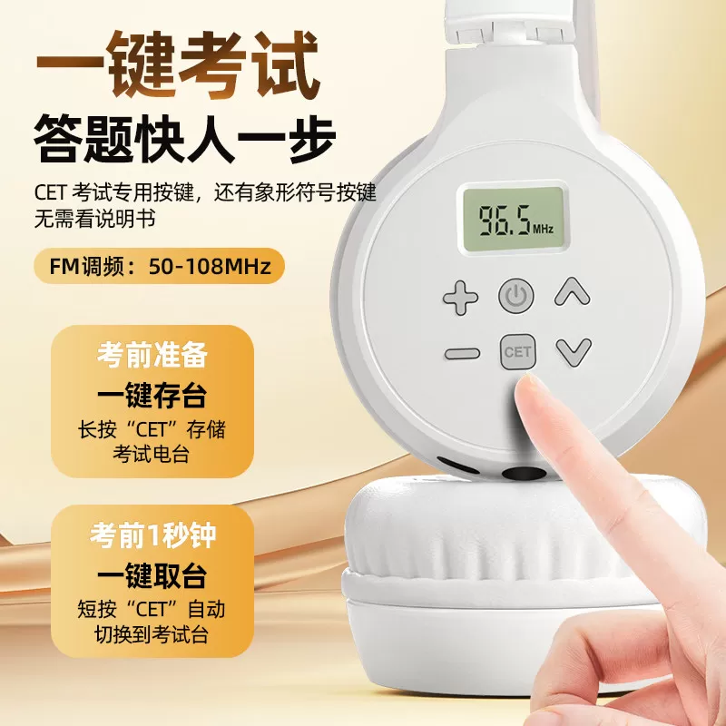 艾本英语四六级听力耳机四级专八考试FM调频收音机头戴式耳机4级