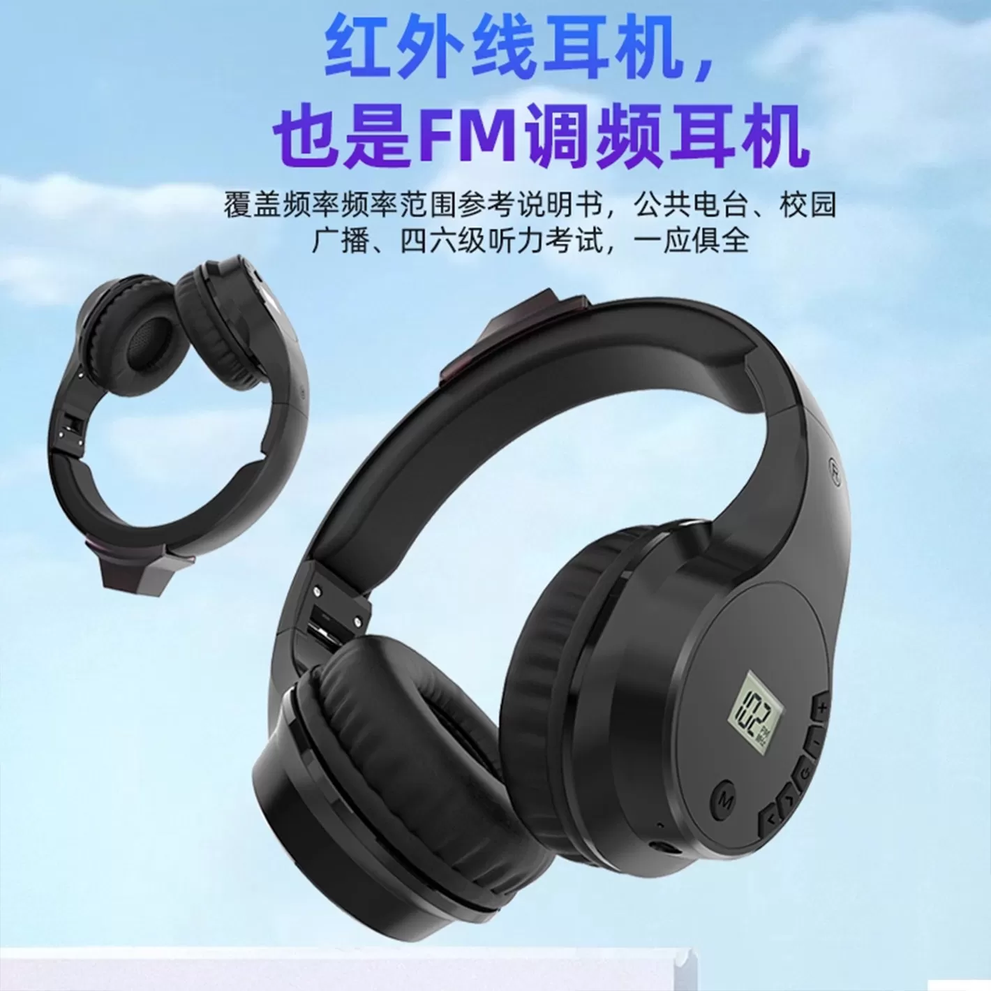 镖旗大学英语四六级红外线调频听力耳机 2.3/2.6/2.8/3.2/3.8/4.0
