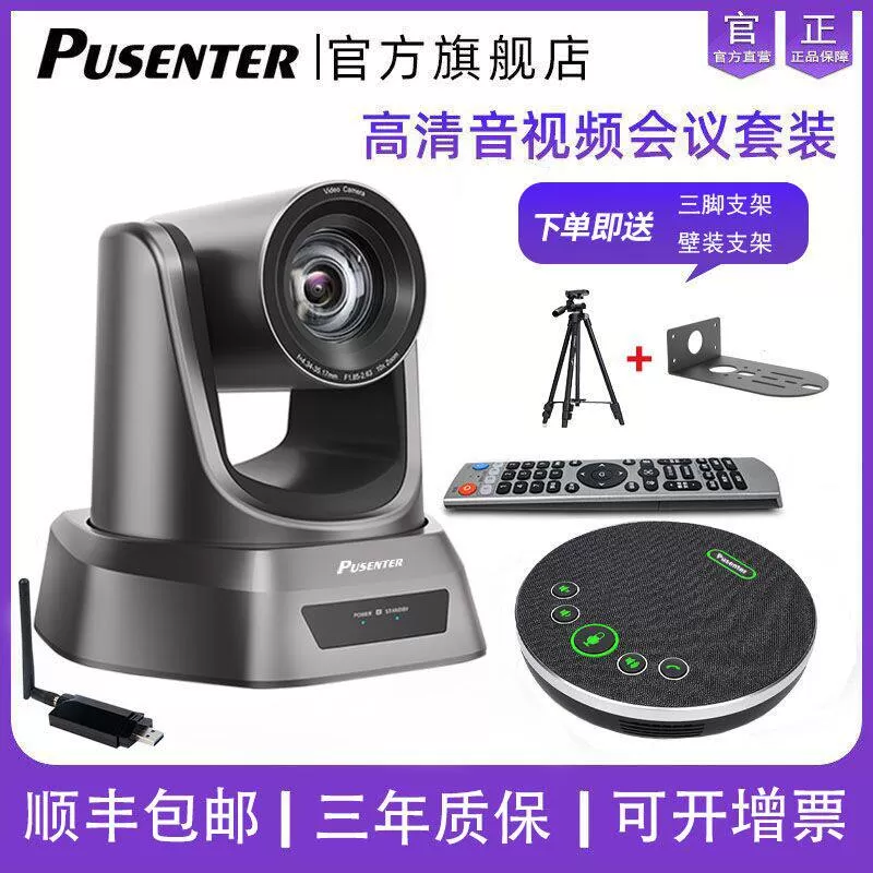 远程视频会议摄像头系统套装无线1080P高清会议室摄像机设备4k摄影头无线全向麦克风音响一体拾音器腾讯会议