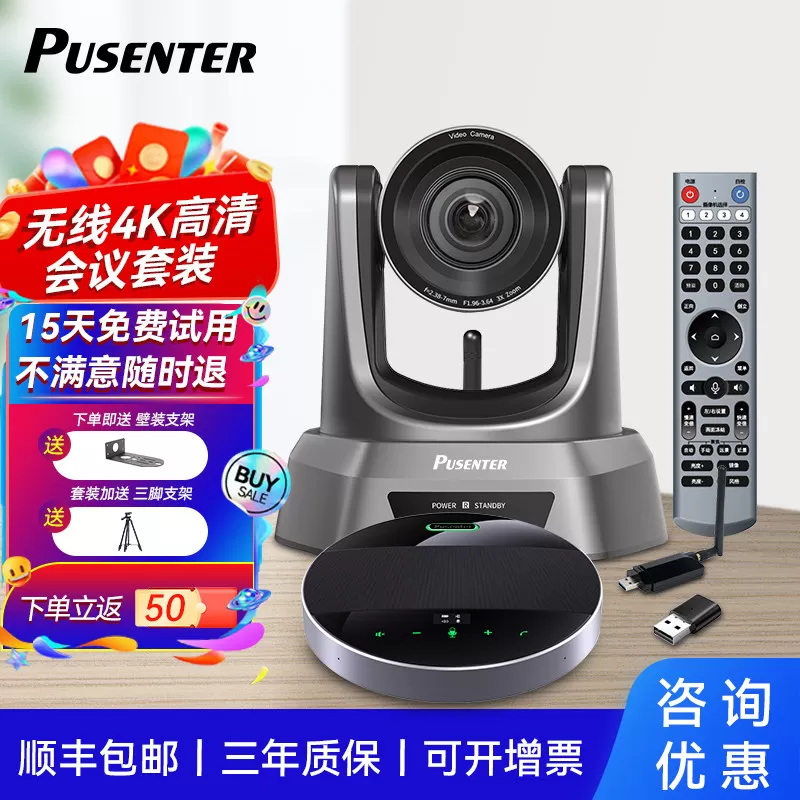 远程视频会议摄像头系统套装无线1080P高清会议室摄像机设备4k摄影头无线全向麦克风音响一体拾音器腾讯会议